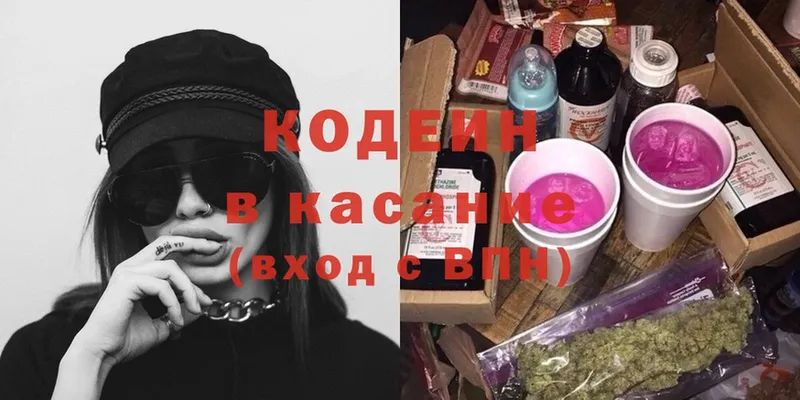 Кодеин Purple Drank  Сосногорск 